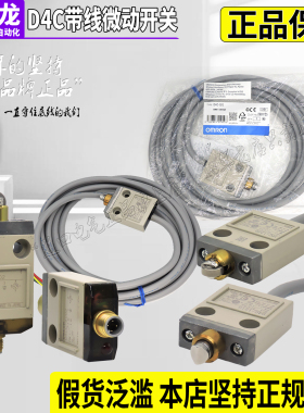 进口欧姆龙OMRON防水限位微动开关D4C-1832-1202-1203-1210带线2m