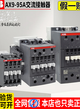 正品ABB交流接触器AX09 12 18 25 32 40 50 65 80 95-30-01 10 11