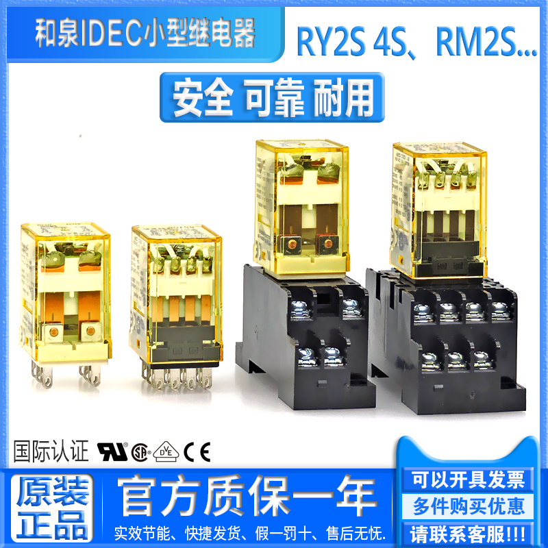 正品日本和泉IDEC小型继电器 RY2S-U RM2S-ULD RY4S-UL RY42S 24V-封面