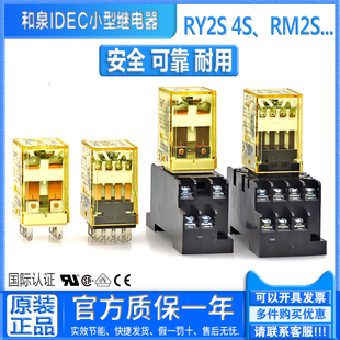 RY42S 日本和泉IDEC小型继电器 RY2S RY4S 正品 ULD 24V RM2S