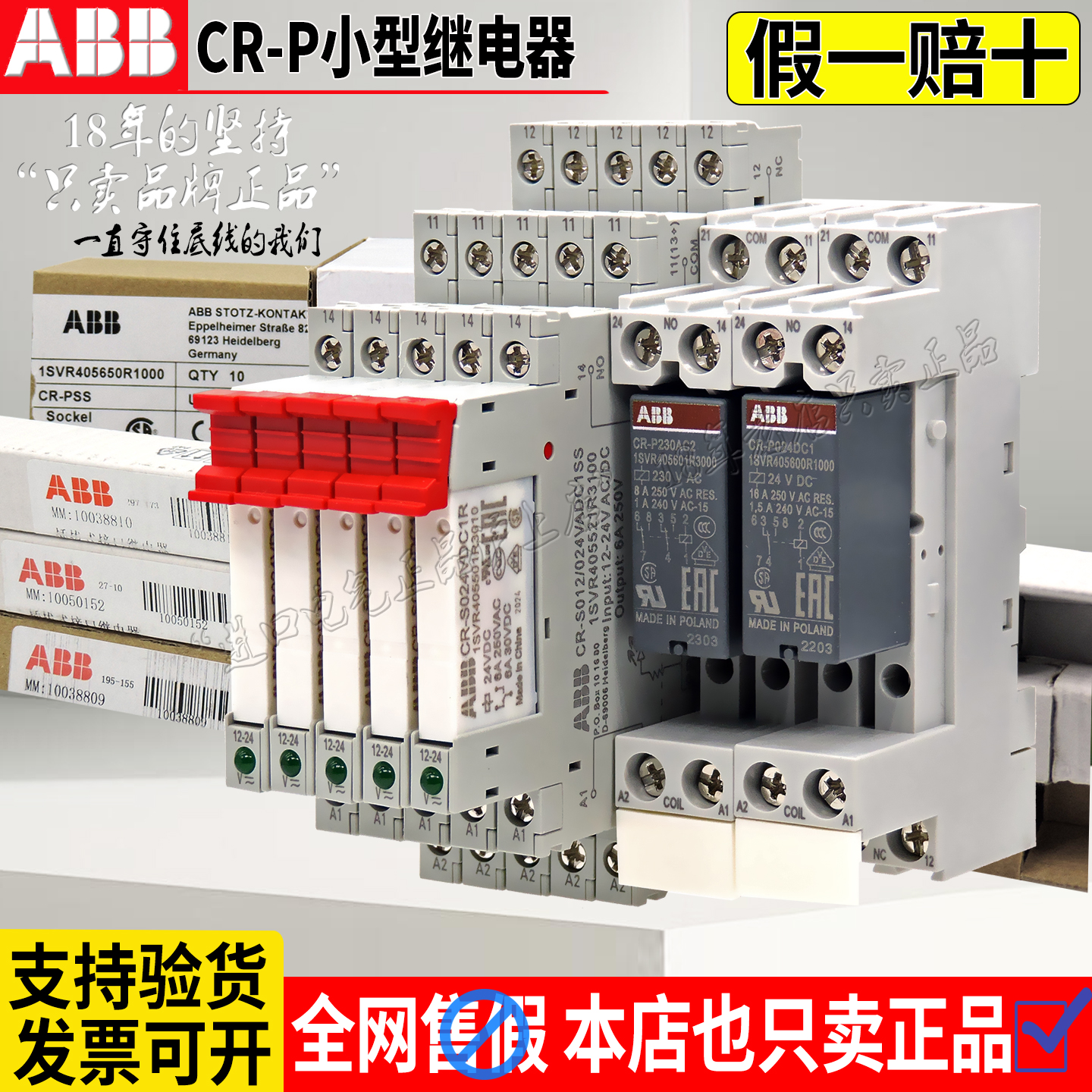 正品ABB微小型薄片继电器CR-P/S