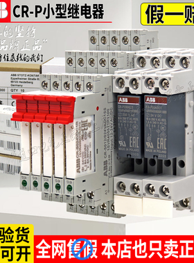 进口ABB微小型继电器CR-P024DC2 P230AC1 S024VDC1R DC24V 薄片款