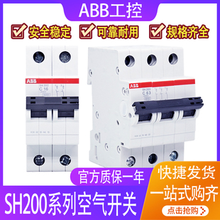 SH201 SH202 SH203 4P可选 ABB空气开关SH200 SH204 小型断路器1P