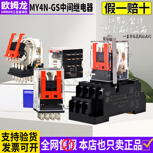 正品欧姆龙小型继电器MY4N-GS-R