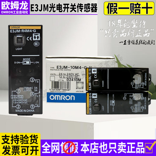 原装欧姆龙光电开关E3JM传感器
