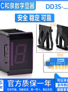 日本和泉IDEC数字显示器DD3S-F31N-F36N-F31P-F34P-F36P-R F01N-R
