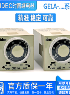 原装和泉 IDEC 时间控制 继电器 GE1A-C10 C30 HA220 HAD24 MA220