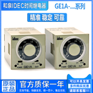 C10 MA220 IDEC HAD24 HA220 C30 GE1A 继电器 时间控制 和泉 原装