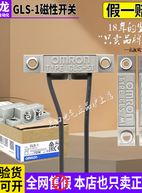 正品欧姆龙ORMON门磁性感应开关 接近开关 GLS-1 GLS-S1 + GLS-M1