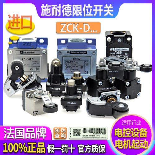 进口施耐德行程开关 ZCK-D21C-D15-D01-D02-D10C-D31-D41C-S1-M1C