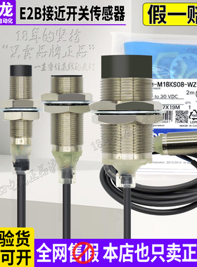 正品欧姆龙接近开关E2B-S08KS02 04 M12 M18 M30KN15 10-WZ-C1-B2