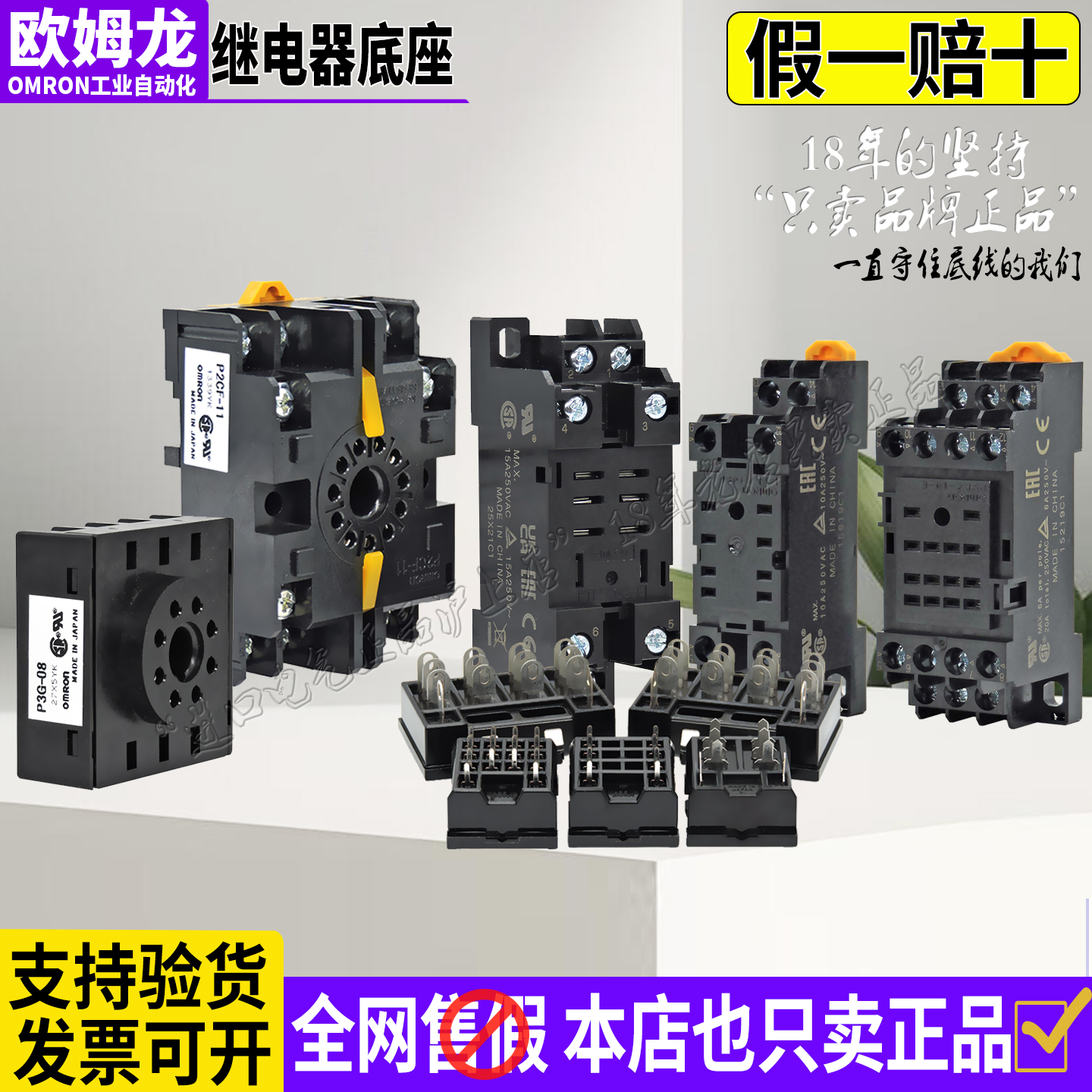 正品欧姆龙继电器底座PYFZ/P2CF