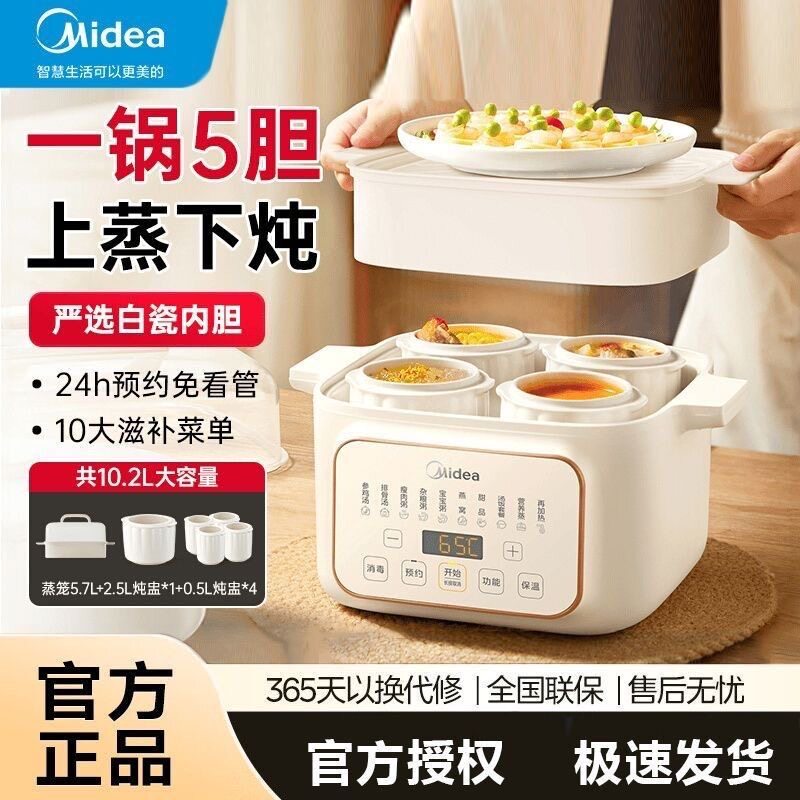 美的电炖锅家用4.5L大容量上蒸下炖电炖盅隔水炖一锅五胆炖汤锅