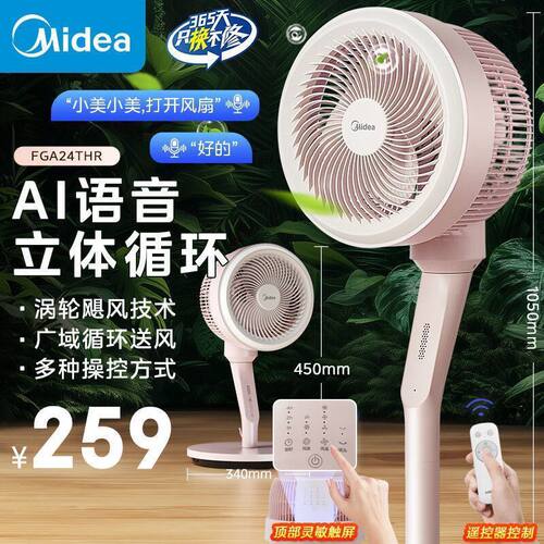 美的空气循环扇台式立式两用电风扇家用变频落地扇遥控定时空气扇