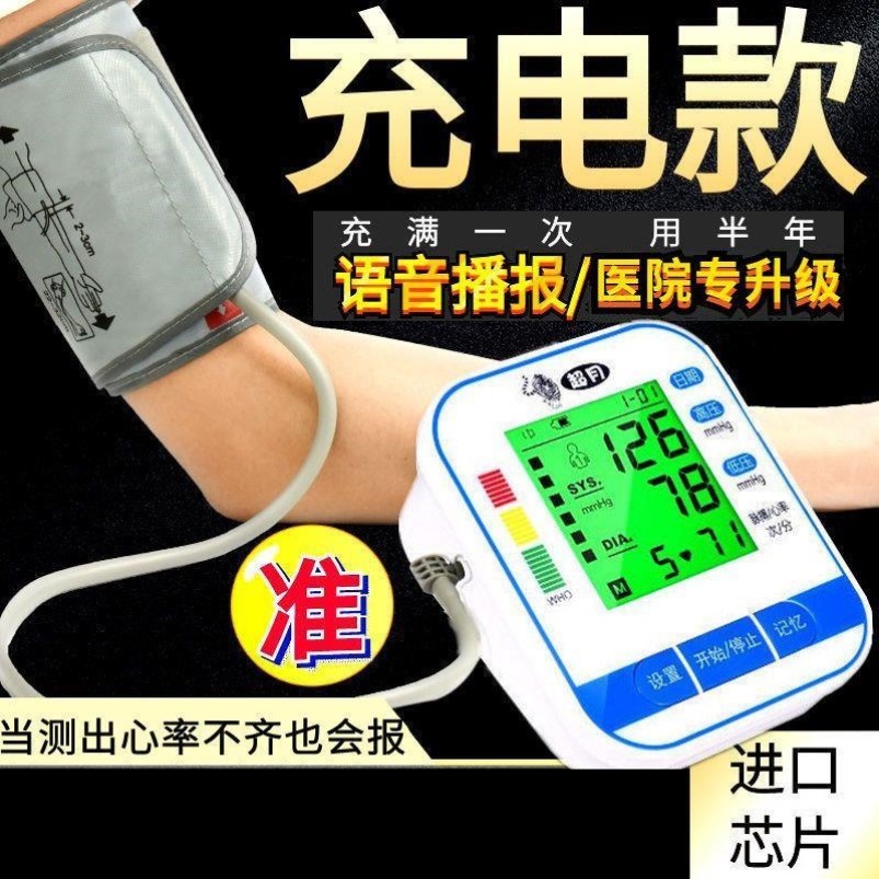 bloodpressuremachine