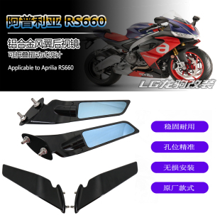 适用阿普利亚Aprilia RS660 改装件 定风翼 后视镜 RSV4 1100配件