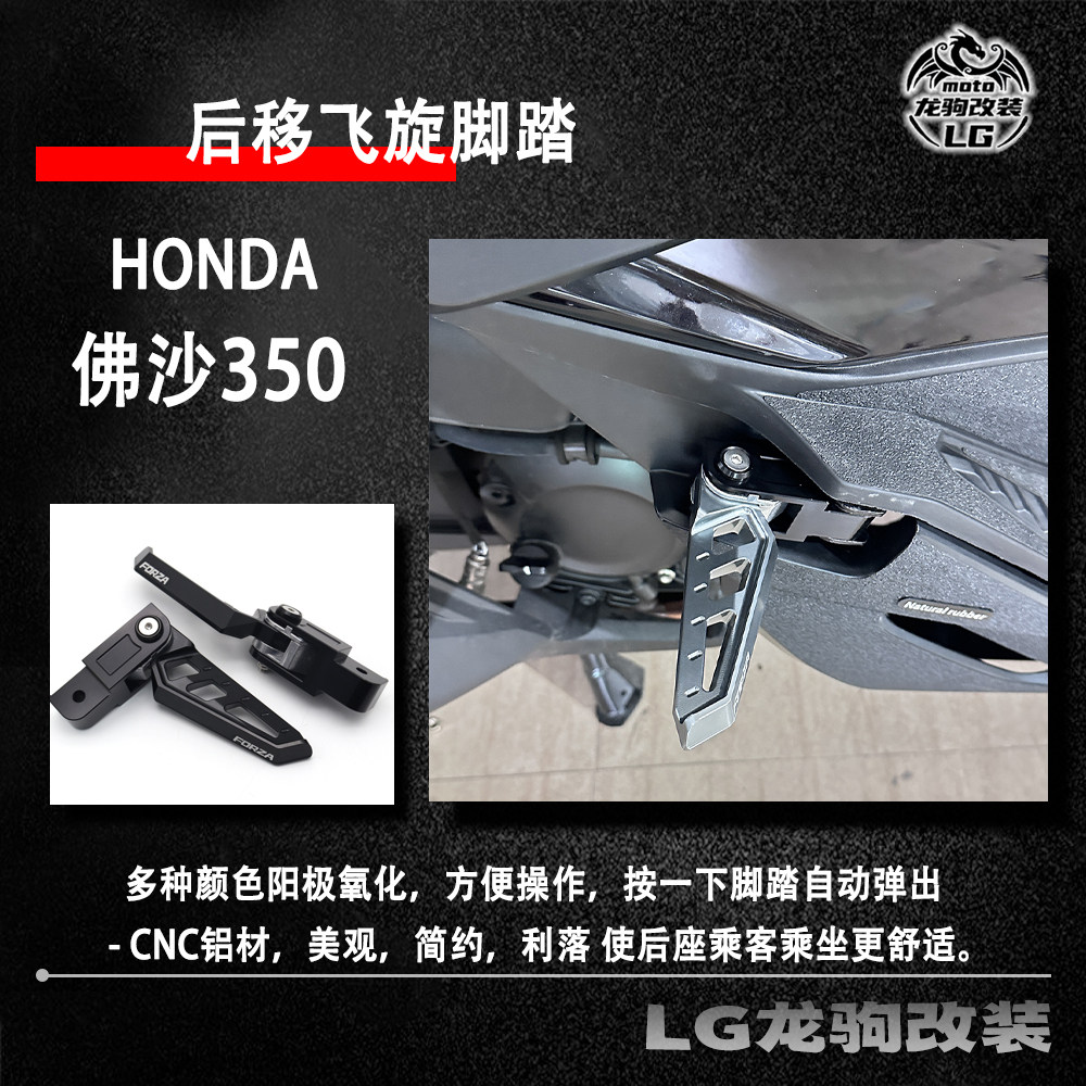 佛沙350飞旋脚踏美观改装
