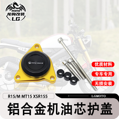 R15MT15XSR155改装机油盖配件