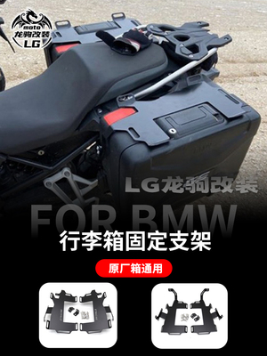 F750/850GS/ADV行李箱支架改装