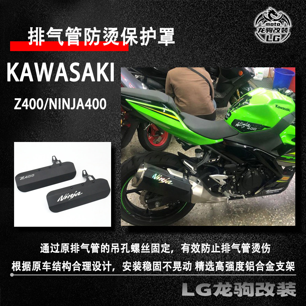 Z400忍者400防烫排气罩隔热改装图片