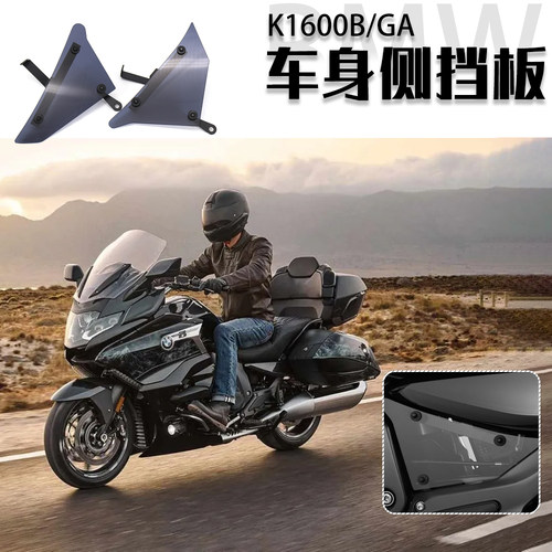 K1600B/GA侧玻璃挡板亚克力改装