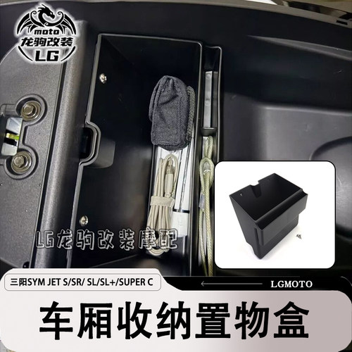 jetsl/+superC改装收纳置物盒