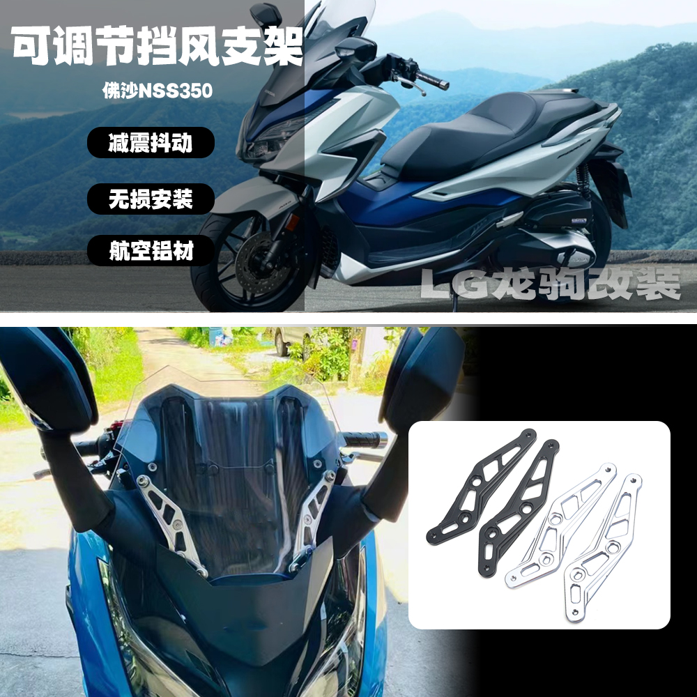 佛沙NSS350挡风升降稳固支架改装