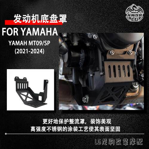雅马哈mt09下整流罩底盘改装配件
