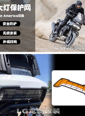适用哈雷泛美1250/s ADV改装大灯网保护网Pan Americ前大灯保护罩