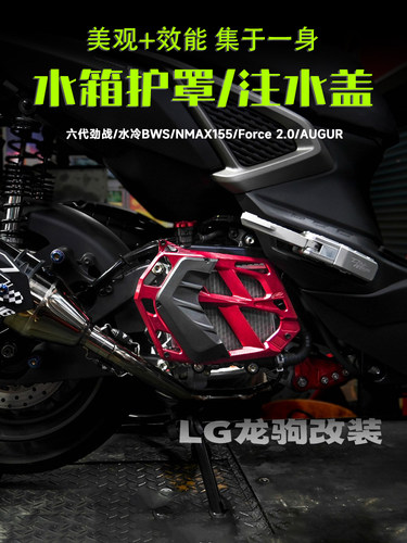 六代劲战/Force2.0水箱护罩改装