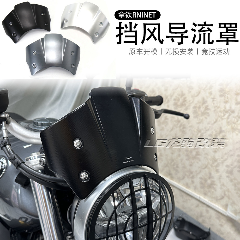 拿铁RNINET竞技运动挡风CNC改装