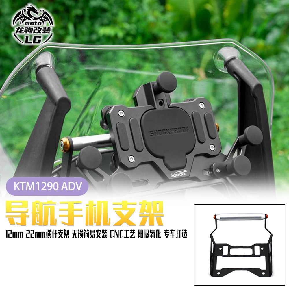 ktm1290ADV导航手机支架改装图片