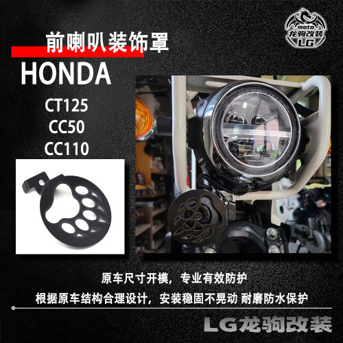 幼兽CC110熊爪喇叭罩改装