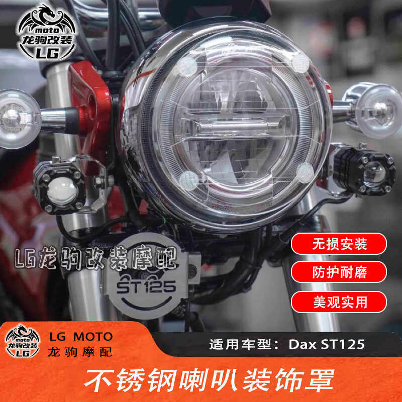 改装适用本田腊肠狗不锈钢喇叭罩