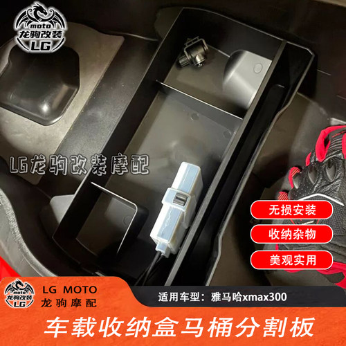 xmax300马桶分隔板车载收纳盒