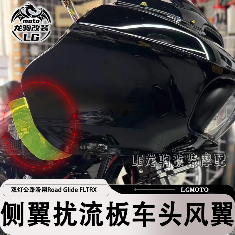 公路滑翔猪头罩侧定风翼改装