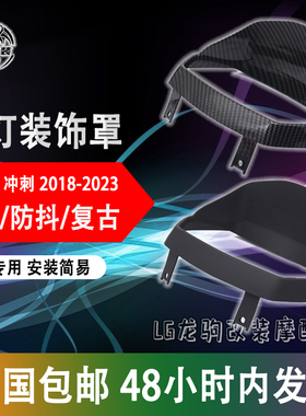 适用比亚乔维斯帕 Sprint 冲刺150 改装 复古大灯罩 灯眉灯框配件