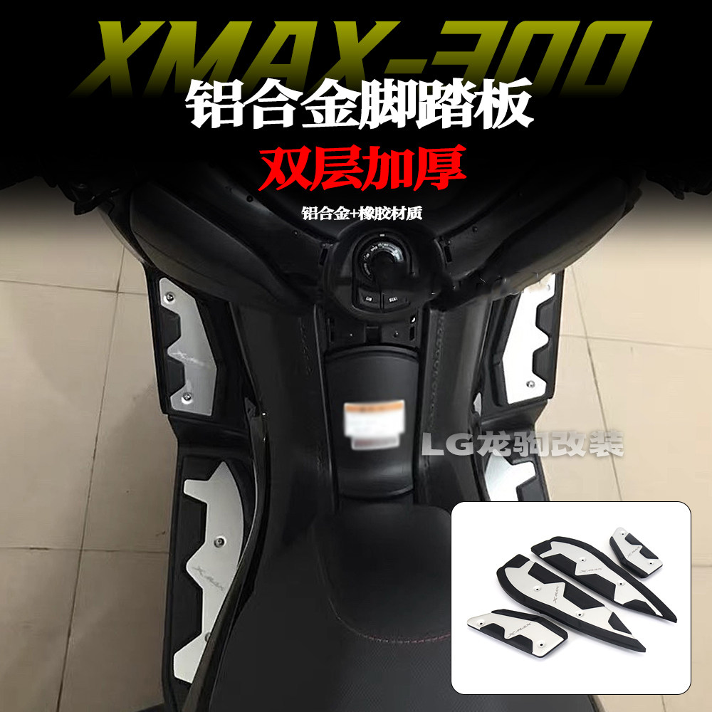 xmax300防滑脚踏板铝合金