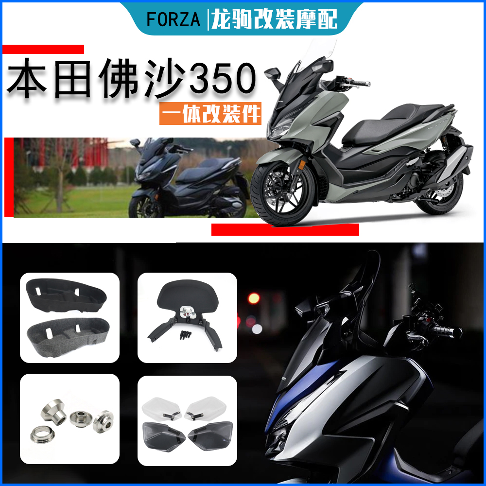 佛沙NSS350一体改装件装饰配件