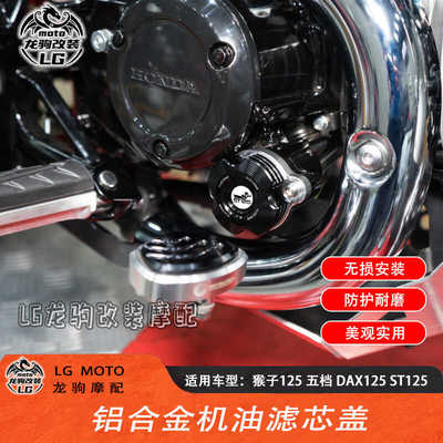 猴子125五档过滤罩芯机油滤芯盖