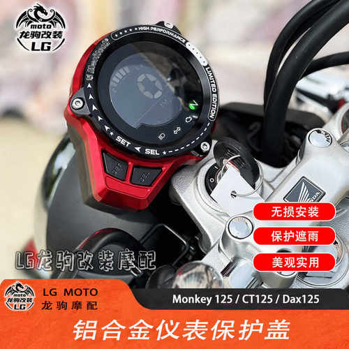 仪表罩保护遮雨猴子125CT125改装