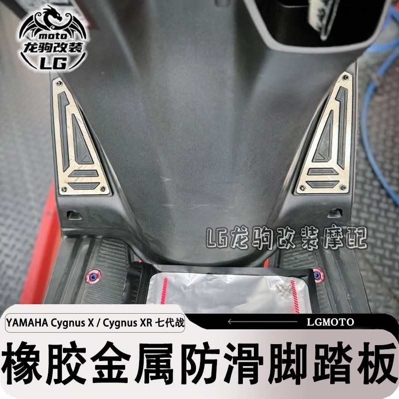 劲战七代改装防滑脚踏板橡胶