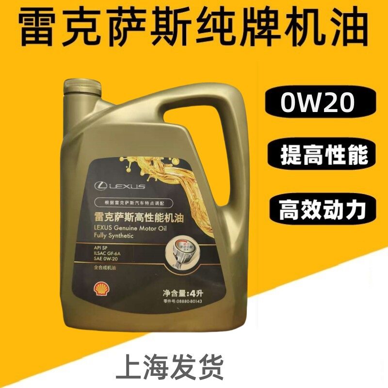 雷克萨斯全合成机油丰田机油原厂图片