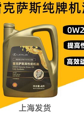 雷克萨斯全合成机油丰田机油原厂