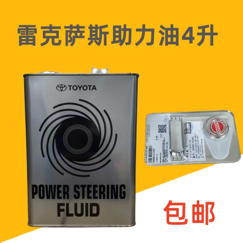 丰田雷克萨斯方向机助力油机油