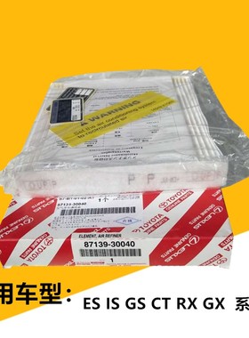 雷克萨斯空调滤网SC430GX400GX460LX570LX600CT200HRCF200T空调格