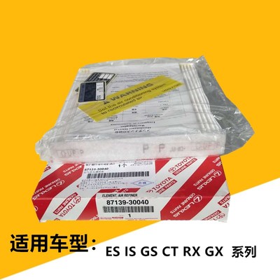 雷克萨斯空调滤网ES200ES250ES260ES300H/240ES350空气空调滤芯