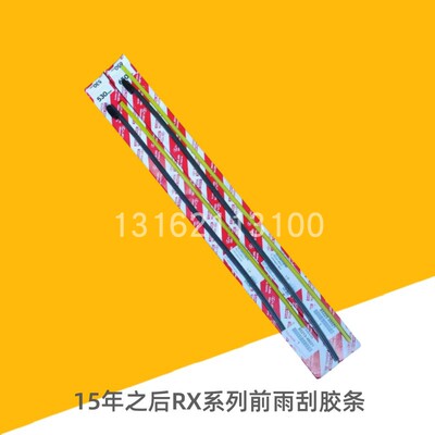 雷克萨斯专用胶条RX300200T450H