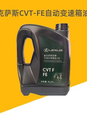 雷克萨斯CVT变速箱油ES200NX200U