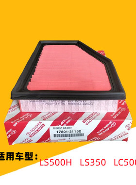 雷克萨斯LS空滤LS500HLS350LS460LS460LS600HLS430发动机空气滤芯